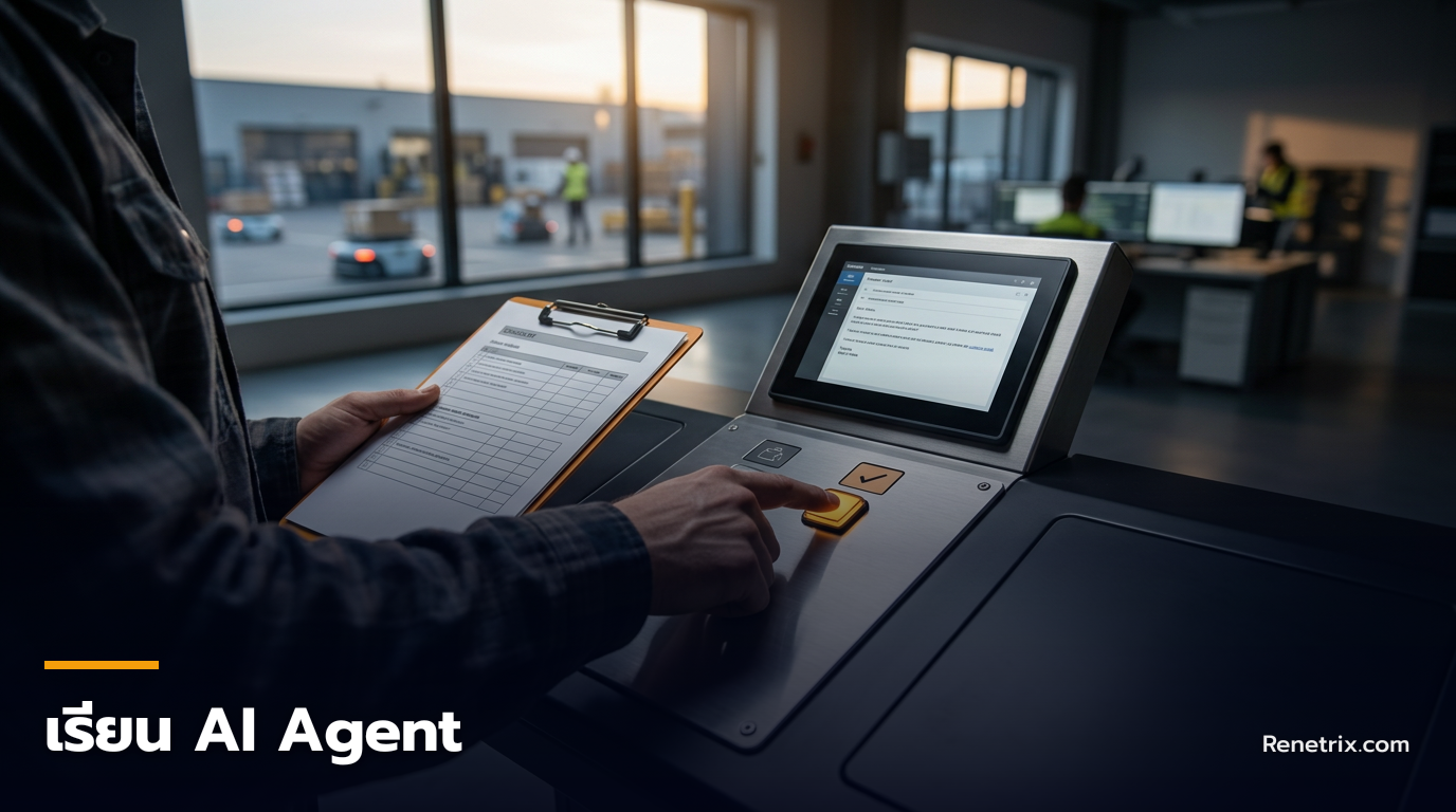 วิธีใช้ AI Agent ทำงานแทนโดยไม่พัง: 4 ข้อผิดพลาดที่คนทำงานมักทำพลาดและวิธีแก้ไข — วิธีใช้ AI Agent ทำงานแทนโดยไม่พัง: 4 ข้อผิดพลาดที่คนทำงานมักทำพลาดและวิธีแก้ไข, เรียน AI Agent, AI Agent คืออะไร, สร้าง AI Agent, วิธีใช้